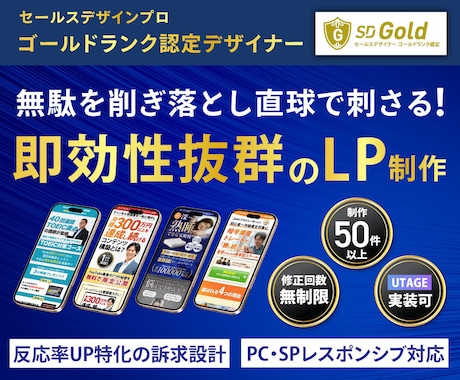 売れる・反応がアップする集客特化のLPを制作します セールスデザインで作る広告集客に特化!UTAGE実装可！ イメージ1