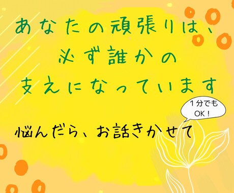 頑張っているあなたのために、共に寄り添います 心からの感謝とともに、あなたにとって癒しとなりますように イメージ1