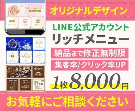 集客率UP↑のLINEリッチメニュー作成します オリジナリティのあるリッチメニューで集客に繋げます。 イメージ1