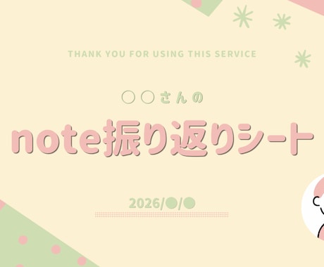 noteアドバイスPDFで振り返りシート作成します 当たり前の中にある「個性」を見つけて楽しく書き続けたい人へ イメージ2