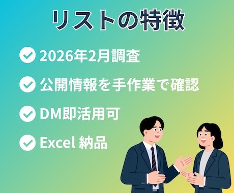 最新全国1,741自治体の営業リストを提供します 2026年2月調査｜手作業確認済み｜DM営業に活用しやすい イメージ2