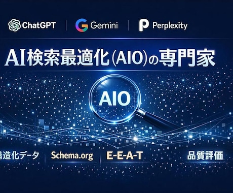 AI検索に引用されるサイトに最適化します ChatGPT・Geminiからの流入を獲得する新時代SEO イメージ1