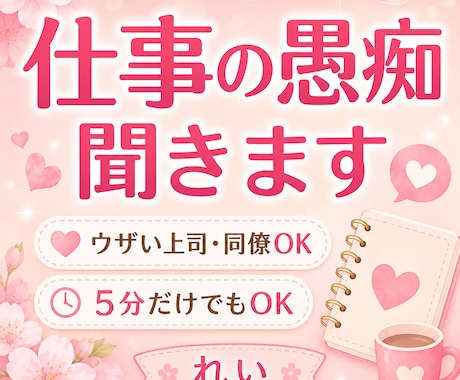ウザい上司、同僚の話聞きます サンドバッグになります、こう見えて強いです イメージ1