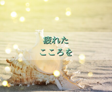 ３０分チャット⭐文字で吐き出すデトックス⭐癒します 【チャット】デトックス⭐あなたの安心空間⭐心が楽になる体験を イメージ2