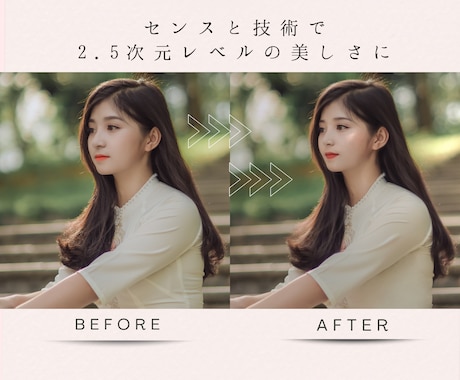 究極の美意識とバランス感覚で理想の写真に仕上げます もっと自分を輝かせるなら、SNS専門レタッチのAmoa＊ イメージ1