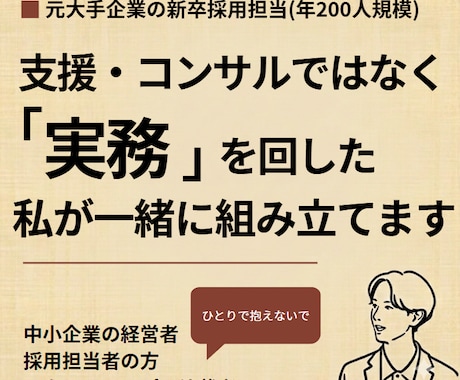 採用の悩みを元事業会社の人事が60分で整理します イメージ1