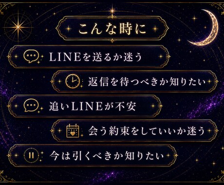恋愛占いで送るか待つかだけ占います 星読み×タロットで短く鑑定します イメージ2