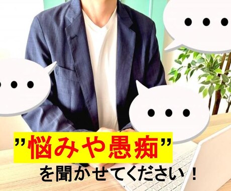現役人事担当者があなたの話を聞きます 既存社員の悩みや愚痴を聞く経験を活かしてあなたの話を聞きます イメージ1