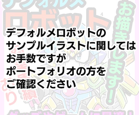 あなたの考えたロボットを「ちびキャラ」にします 商用利用OK！商業実績あり！グッズやゲーム用素材にピッタリ！ イメージ2