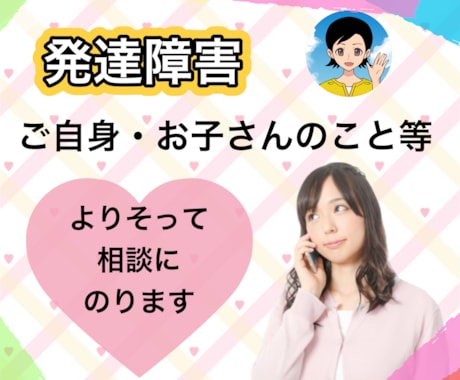 診断の有無は問いません☘️発達障害の相談に乗ります アスペルガー/ADHD/学校/仕事/恋愛/カサンドラなど イメージ1