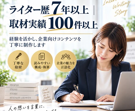 企業向け記事10本をまとめて制作します 採用広報・社員インタビュー・導入事例・ 会社紹介まで一括対応 イメージ2
