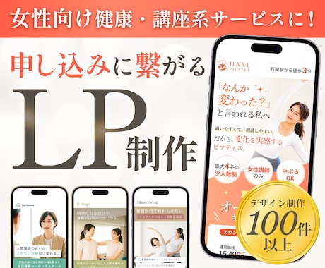 先着3名様限定｜集客に繋がる女性向けLPを作ります 構成整理からStudio公開まで一貫して対応します イメージ1