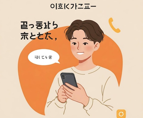 ココナラ電話サービスの体験ができます こちらは体験用です。話すネタも入りません。 イメージ1