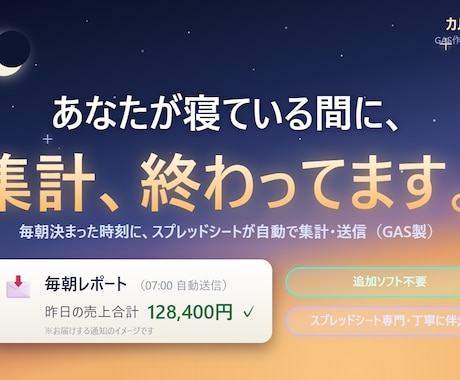 毎日の集計作業を自動化する仕組みをつくります イメージ1