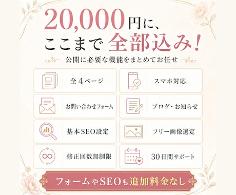 女性デザイナーが綺麗なHPを制作します 4ページ2万円！フォーム・SEO・更新サポートも込み イメージ2