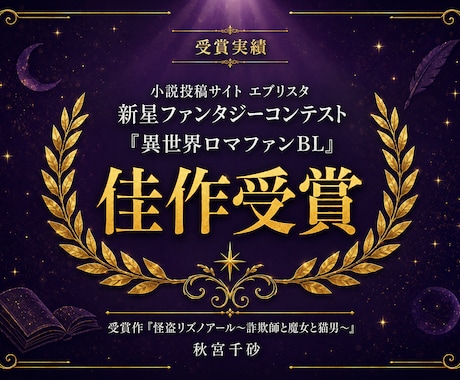 漫画原作・ゲーム・動画・音声ドラマの脚本を書きます 大人向け恋愛・BL・百合・異世界ファンタジー等のシナリオ制作 イメージ2