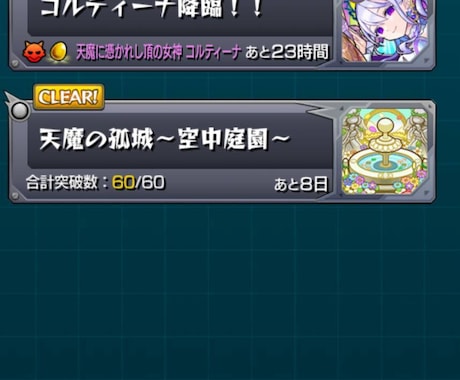モンスト天魔の孤城空中庭園を一緒に遊びます バトル突破数を進めていきましょう イメージ1