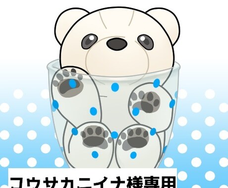 コウサカニイナ様専用イラスト作成致します コウサカニイナ｜過保護なWEBデザイナー様専用の出品 イメージ1