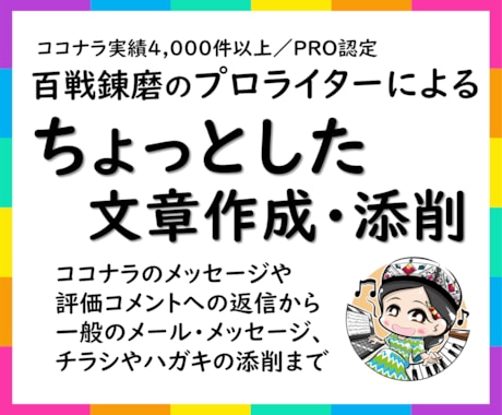 プロがちょっとした「どう書けばいい？」を解決します ココナラのメッセージや評価コメントも！角の立たない伝え方 イメージ1