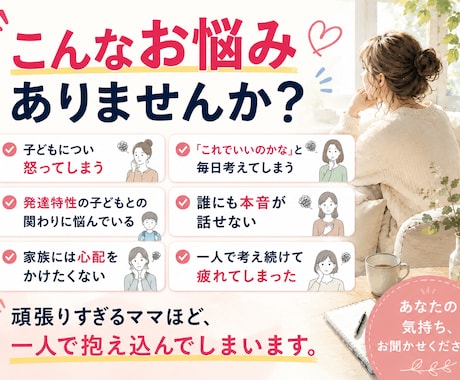 女性限定！子育て・人間関係・人生のモヤモヤ聞きます 雑談も歓迎！人生経験豊富なおかんが気持ちを丸っと受け止めます イメージ2