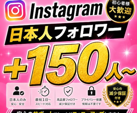 インスタグラム”日本人”フォロワー増やします 1フォロワー10円★30日保証付★追加オプションでさらにお得 イメージ1