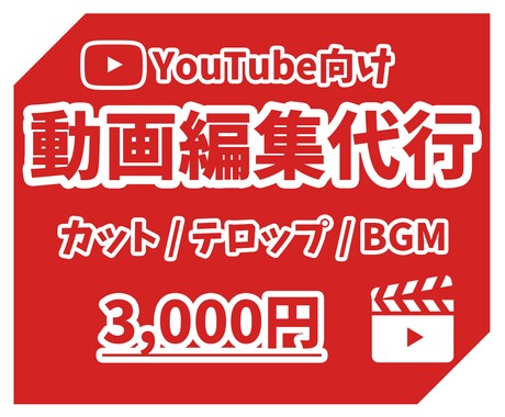 YouTube向けの動画編集を代行します アナタの動画の視聴率が上がるように真心込めて動画を編集します イメージ1