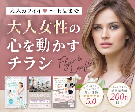 プロが「大人女性」ターゲットのチラシを作成します スタジオ、サロン、エステ等の女性向け上品でおしゃれなデザイン イメージ1