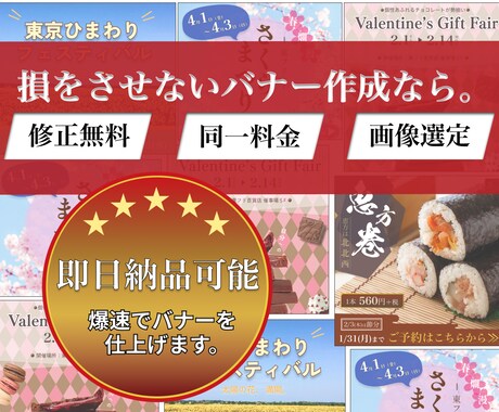 爆速！即日可能！バナーを作成します 丸投げOK！現役WEBデザイナーがあなたの為にデザインします イメージ1