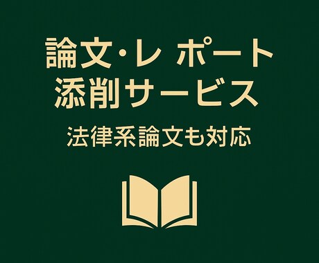 中央大学法科大学院卒が課題などをサポートします 司法試験短答式合格、法律専門書の校閲者が丁寧にサポートします イメージ2