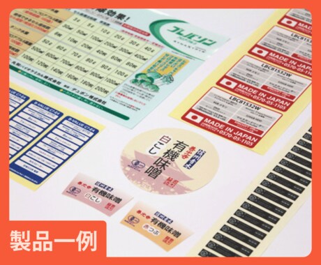 簡単入稿！シール・ラベル印刷します 小さなステッカーから大判ラベルまで幅広く対応 イメージ2