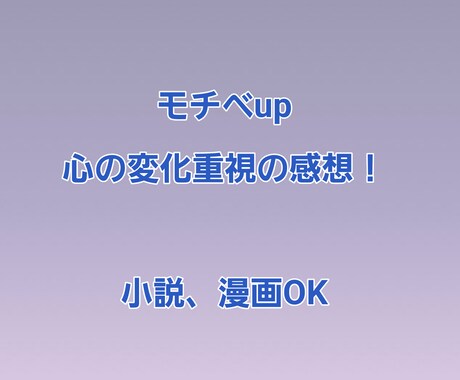 素敵な作品に感想をお届け！モチベーションを上げます 一次二次創作に関わらずGL、NL、未完の漫画やイラスト、小説 イメージ1