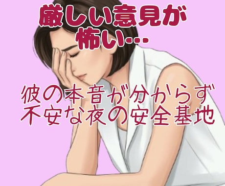 正論やアドバイスは無し♡男心を優しく通訳します 絶対に否定しません！彼の本音が分からず不安な夜の安全基地 イメージ2