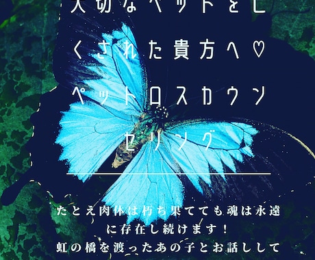 虹の橋を渡った最愛のペットと貴方をお繋ぎします たとえ肉体は朽ちても魂は貴方の元に永遠に存在し続けます！ イメージ2