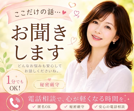 つらい気持ち、悲しい気持ち、なんでもお話聞きます ひとりで我慢しないで☆　秘密厳守・安心して話せます イメージ1