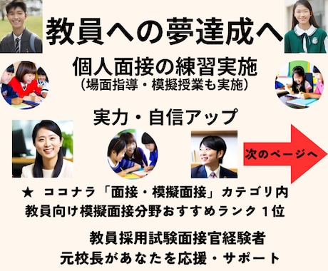 教員採用試験の模擬面接等実施◆自信と実力向上します 面接力など向上へ導きます★教育のプロ／元校長・元面接官が支援 イメージ1