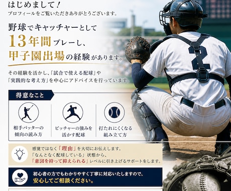 リードわからない人へ配球の考え方教えます “リード”を、シンプルに考えられるようにします イメージ1
