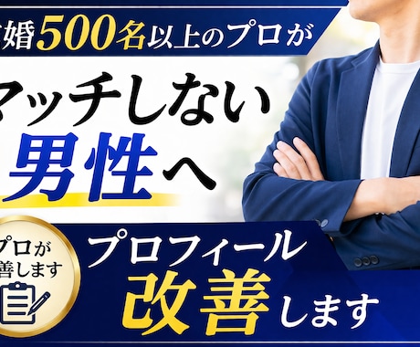 実績500名以上　アプリのプロフィール添削します マッチングアプリでのマッチ率上げます イメージ2
