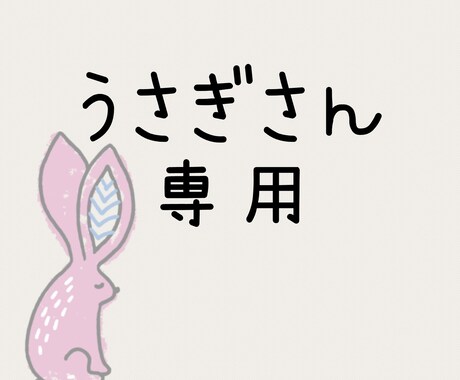 うさぎさんへの専用出品物で御座います 思考エネルギーを自身で操り、毎日を楽しく過ごしませんか？