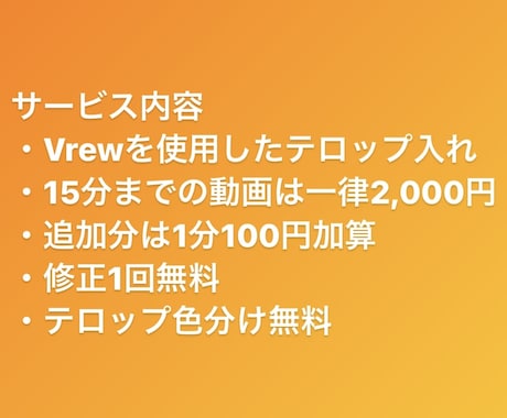 最安・最速｜動画のテロップ入れを行います 〜最安・最速で最低限の品質を〜 イメージ2