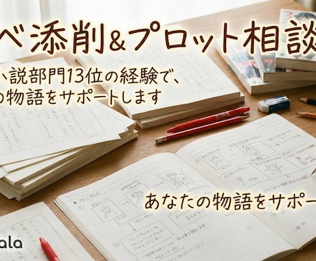 pixiv小説13位があなたのラノベに助言します プロットまたは冒頭3000字をアドバイス！ イメージ1
