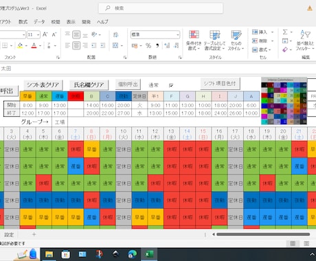 シフト管理プログラムVer2を販売します Excelで簡単にシフトを作成出来ます。 イメージ2