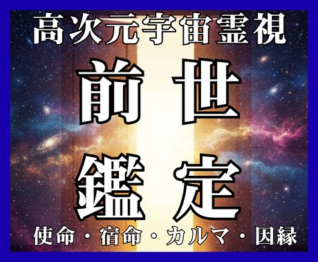 魂の記録を翻訳し現世の「繰り返す悩み」を解放します なぜか報われない…その原因は前世に。見えない因果を解き放つ イメージ1