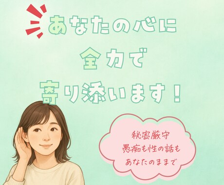 友達感覚でどんなテーマもOK！あなたに寄り添います テーマは自由！雑談から相談までなんでもOKです♪ イメージ1