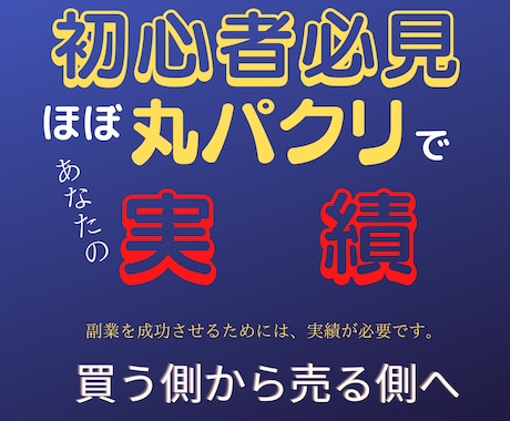 初心者でも稼げたを実感！「最強の副業」を提供します 超超簡単！　はじめてみませんか？ イメージ1