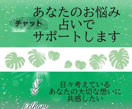 あなたのお悩み、占いで解決してみませんか？占います 日々考えているあなたの大切な思いに共感します。 イメージ1