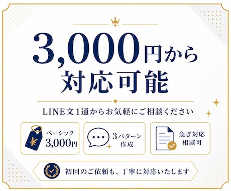 不動産・お金・交渉に強いLINE文章作ります 家主・売主・銀行・取引先に、角を立てずに伝わる文章へ整えます イメージ2