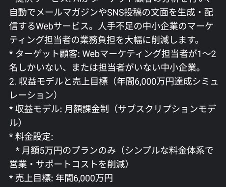 パーソナルAiによる事業コンサルします z世代で批判的思考の私だからこそできるAiを使った事業計画 イメージ2