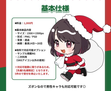 受付終了｜クリスマス量産ミニキャラお描きします 先着5名様限定！クリスマス前にミニキャラが欲しい方へ！ イメージ2
