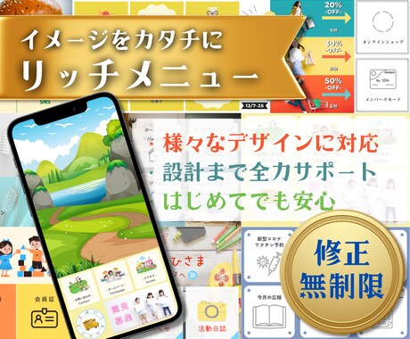 修正無限で！LINEリッチメニュー作成します めんどうなメッセージ設定も込み！ イメージ1