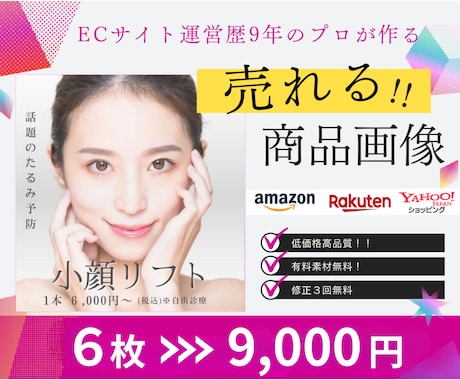 ECネットショップ商品画像（6枚～）制作いたします 。ECサイト運営歴9年のプロが高品質商品画像作成いたします イメージ1